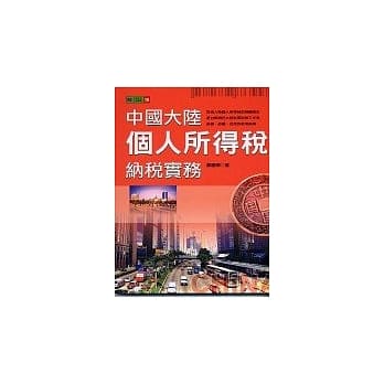 中国大陆个人所得税纳税实务 pdf epub mobi 电子书 下载
