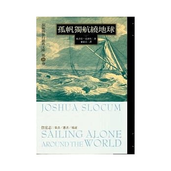 孤帆独航绕地球 pdf epub mobi 电子书 下载