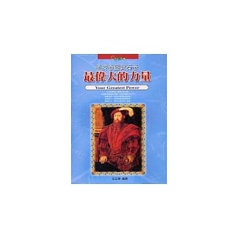 羊皮卷蓝宝石卷－最伟大的力量 pdf epub mobi 电子书 下载