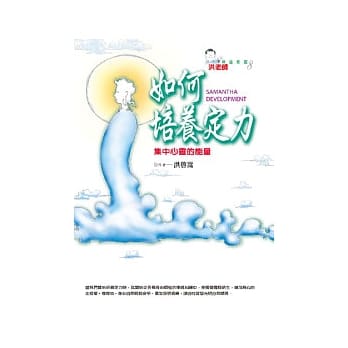如何培养定力：集中心灵的能量(二版) pdf epub mobi 电子书 下载