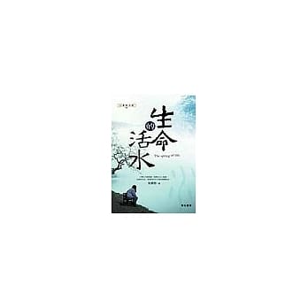 生命的活水 pdf epub mobi 电子书 下载