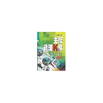 主控战略K线 pdf epub mobi 电子书 下载