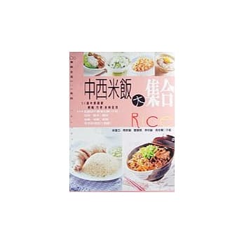 中西米饭大集合 pdf epub mobi 电子书 下载