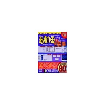 看动画．学电脑 1 pdf epub mobi 电子书 下载