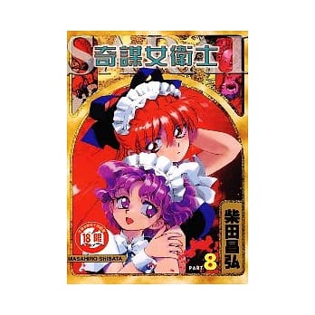 奇谋女卫士 8 pdf epub mobi 电子书 下载