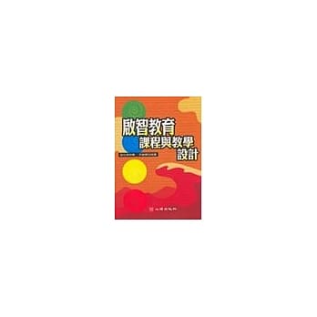 启智教育课程与教学设计 pdf epub mobi 电子书 下载