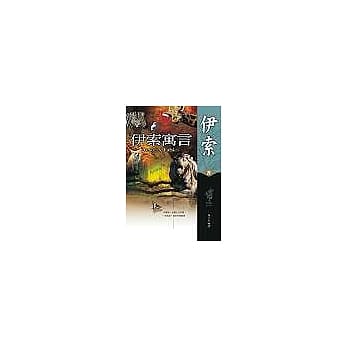 伊索寓言 pdf epub mobi 电子书 下载