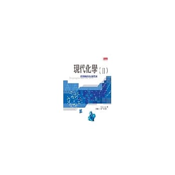 现代化学II—跨领域的先进思维 pdf epub mobi 电子书 下载