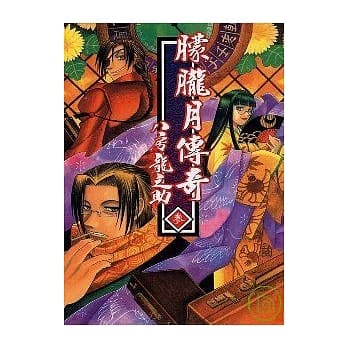 朦胧月传奇 3 pdf epub mobi 电子书 下载