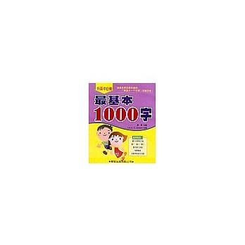 最基本1000字(书／CD2片) pdf epub mobi 电子书 下载