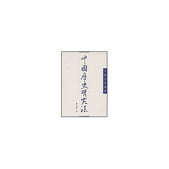 中国历史研究法 pdf epub mobi 电子书 下载