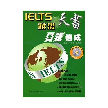 口语速成－IELTS 雅思天书 pdf epub mobi 电子书 下载