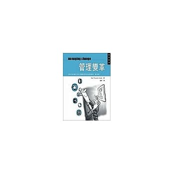 管理变革 pdf epub mobi 电子书 下载