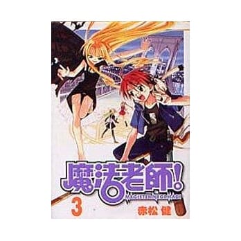 魔法老师 3 pdf epub mobi 电子书 下载