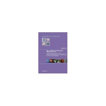 美学新钥 pdf epub mobi 电子书 下载