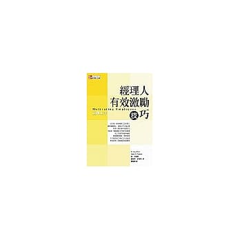 经理人有效激励技巧立即上手 pdf epub mobi 电子书 下载