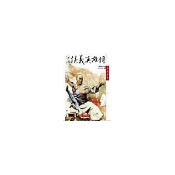 近代侠义英雄传 (贰) pdf epub mobi 电子书 下载