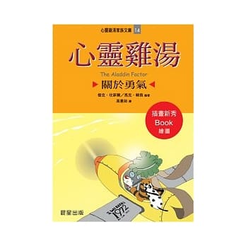 心灵鸡汤：关于勇气 pdf epub mobi 电子书 下载