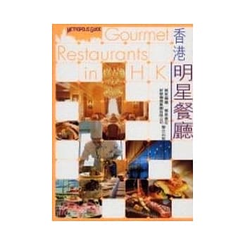 香港明星餐厅 pdf epub mobi 电子书 下载