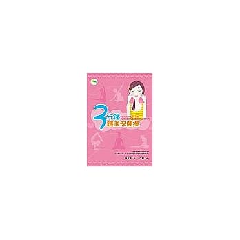 3分钟护眼保健操 pdf epub mobi 电子书 下载
