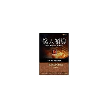 仆人领导 pdf epub mobi 电子书 下载