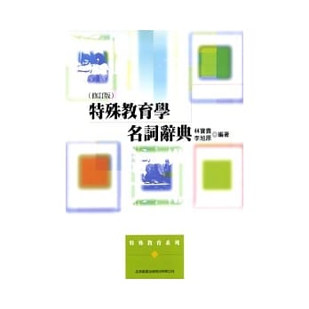 特殊教育学名词辞典 pdf epub mobi 电子书 下载