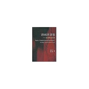 跨国界诗想：世华新诗评析 pdf epub mobi 电子书 下载
