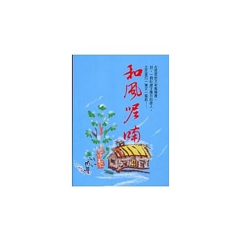 和风呢喃 pdf epub mobi 电子书 下载