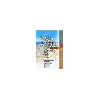 小故事大道理－真诚篇 pdf epub mobi 电子书 下载