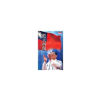 蓝天再现：连战与国民党重新出发 pdf epub mobi 电子书 下载