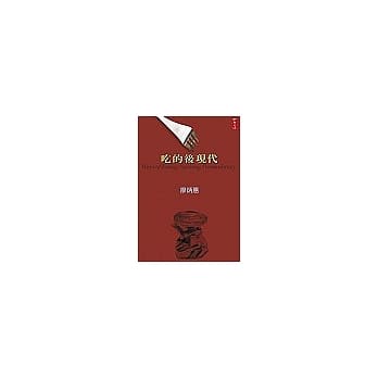 吃的后现代 pdf epub mobi 电子书 下载