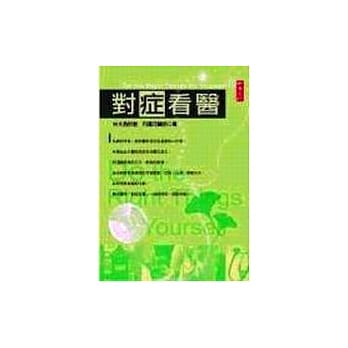 对症看医 pdf epub mobi 电子书 下载