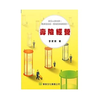 寿险经营(九十二年十二月增订再版) pdf epub mobi 电子书 下载