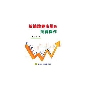 析论证券市场的投资操作 pdf epub mobi 电子书 下载