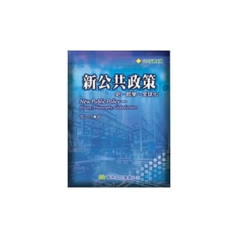 新公共政策：史、哲学、全球化 pdf epub mobi 电子书 下载