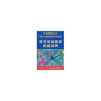 常见英语错误例解词典The Cassell Guide to Common Errors in English pdf epub mobi 电子书 下载