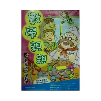 数学亲亲：看童话，学数学(二版) pdf epub mobi 电子书 下载