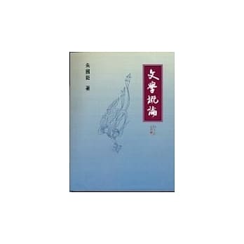 文学概论 pdf epub mobi 电子书 下载