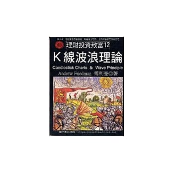 Ｋ线波浪理论 pdf epub mobi 电子书 下载