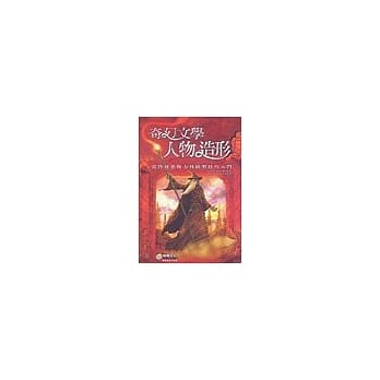 奇幻文学人物造型：从启发想像力到绘制技巧入门 pdf epub mobi 电子书 下载