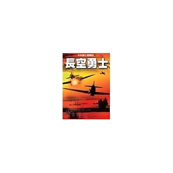长空勇士：不列颠之战战纪 pdf epub mobi 电子书 下载