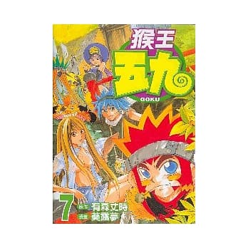 猴王五九 7 pdf epub mobi 电子书 下载