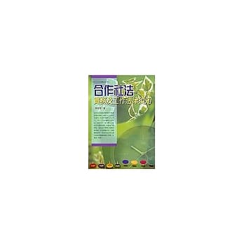 合作社法－实务及工作法律须知 pdf epub mobi 电子书 下载