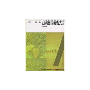 台湾当代美术大系议题篇：政治．权力 pdf epub mobi 电子书 下载