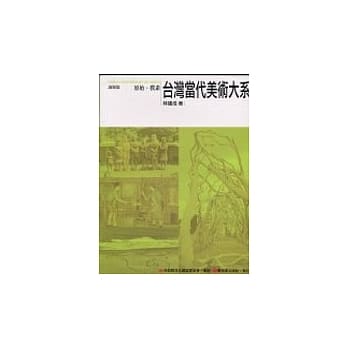 台湾当代美术大系议题篇：原始．朴素 pdf epub mobi 电子书 下载