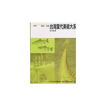 台湾当代美术大系议题篇：环境．生态 pdf epub mobi 电子书 下载