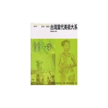 台湾当代美术大系议题篇：阴性．酷语 pdf epub mobi 电子书 下载
