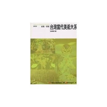 台湾当代美术大系议题篇：虚拟．实拟 pdf epub mobi 电子书 下载