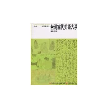 台湾当代美术大系媒材篇：水墨与书法 pdf epub mobi 电子书 下载
