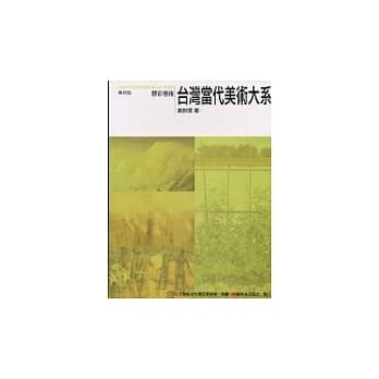 台湾当代美术大系媒材篇：胶彩艺术 pdf epub mobi 电子书 下载
